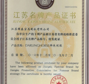 江苏名牌产品证书